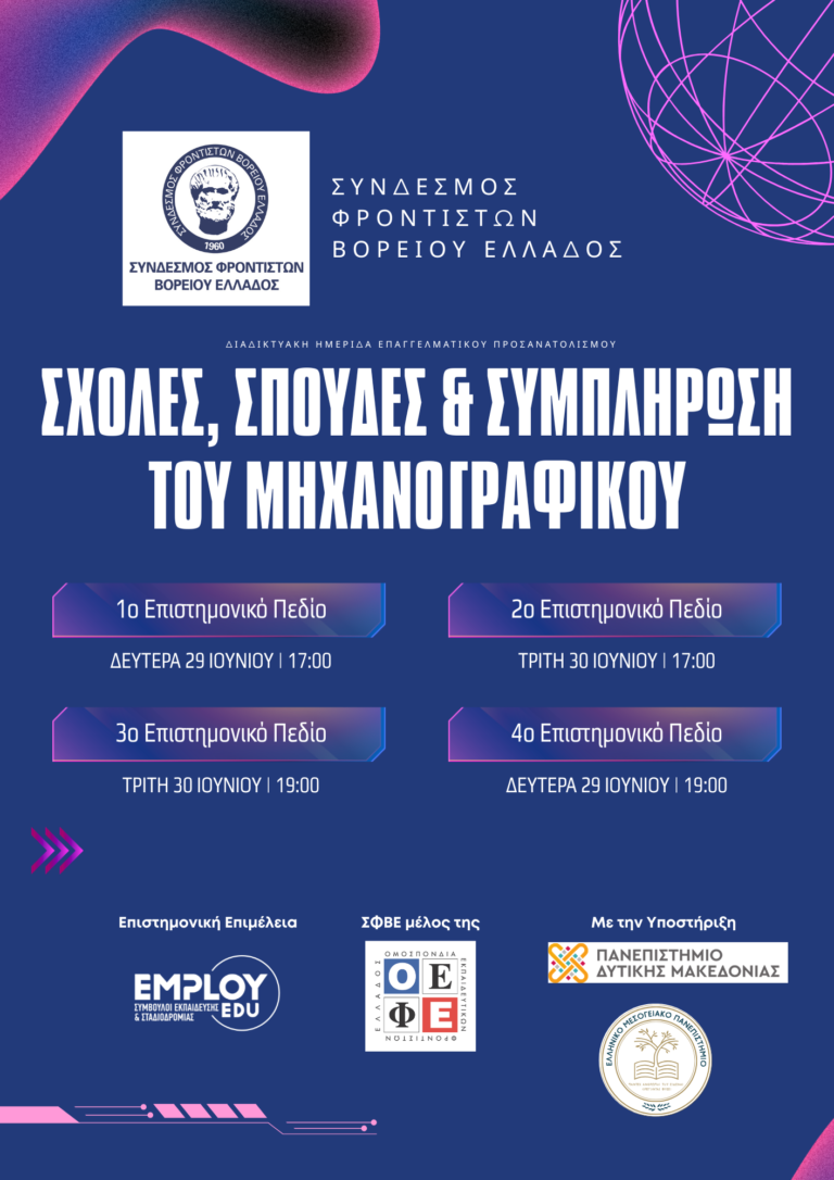 ΣΦΒΕ 29-30.06.2026 (1)